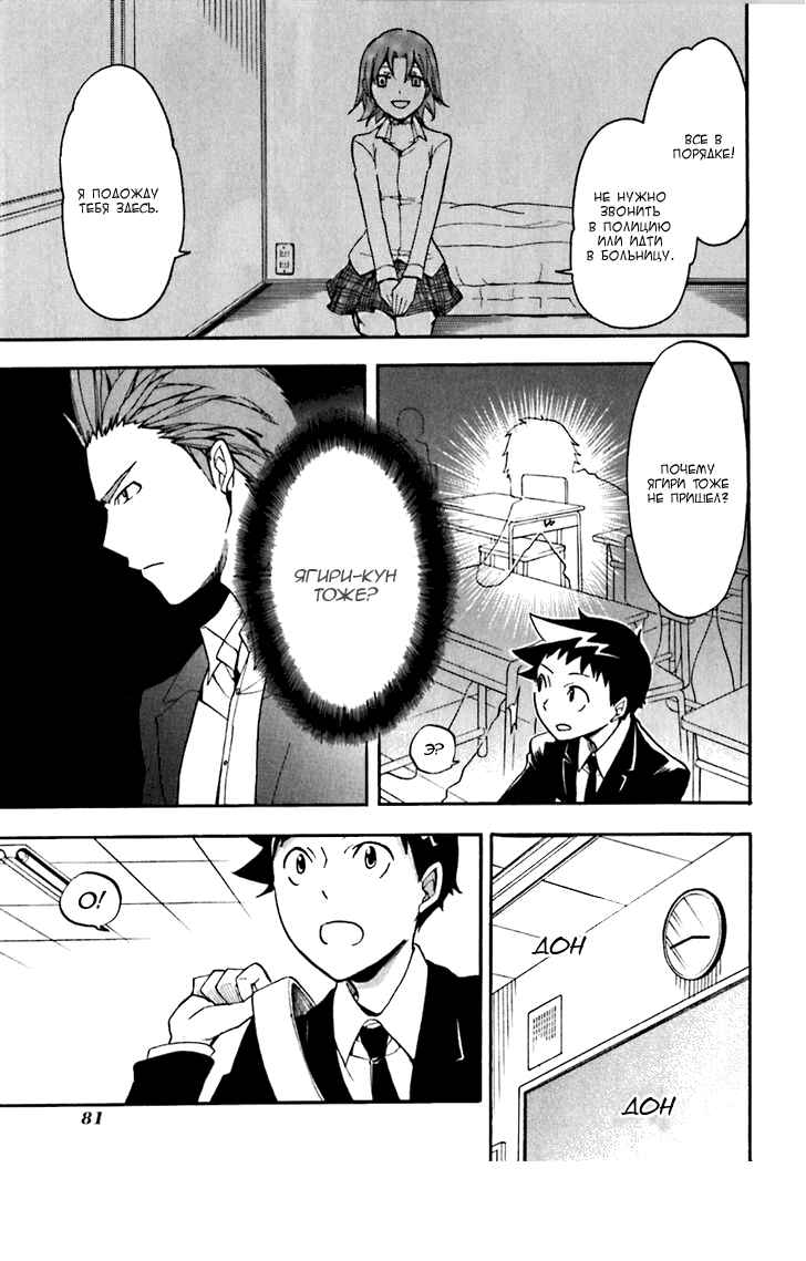 Durarara!! Chapter 15 - Page 8