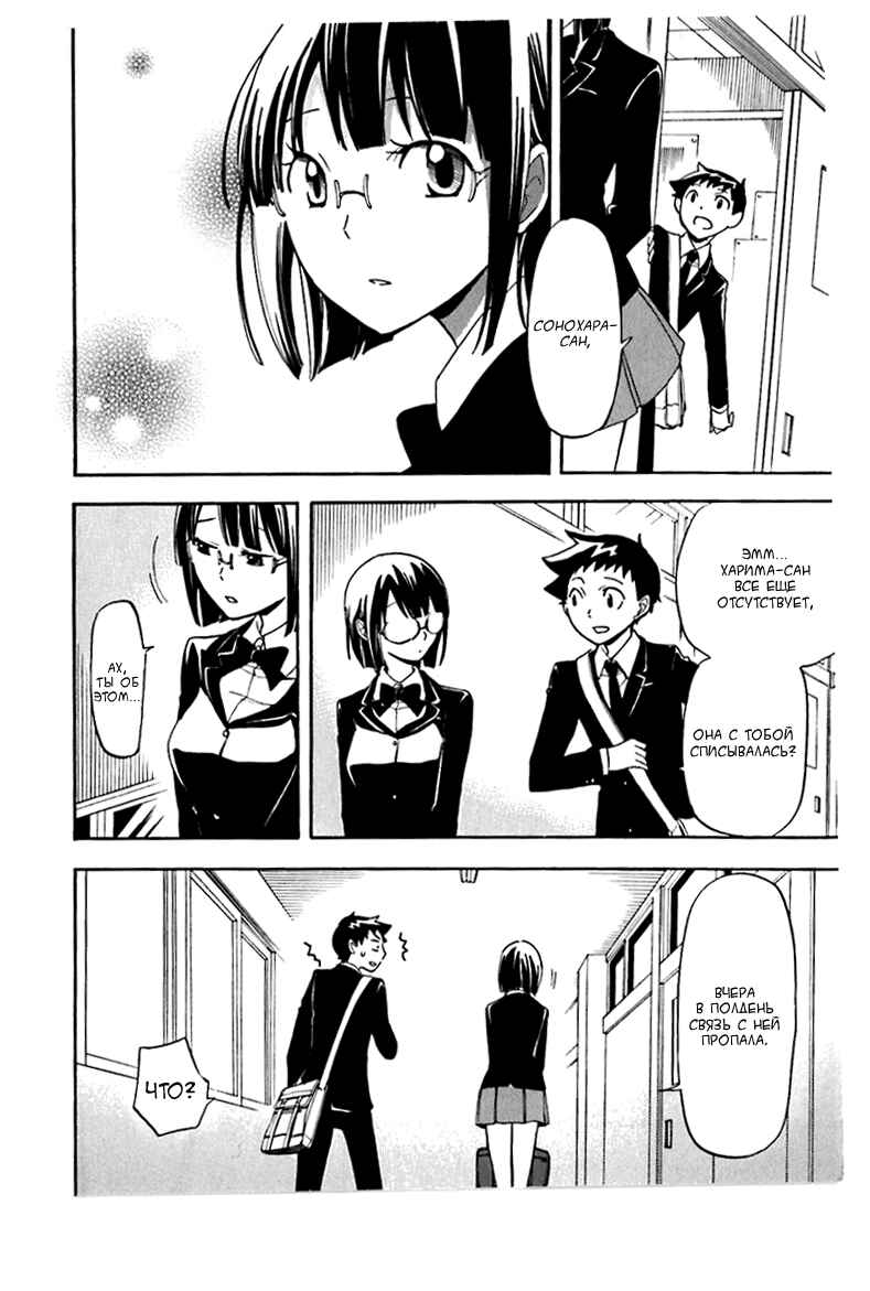 Durarara!! Chapter 15 - Page 9