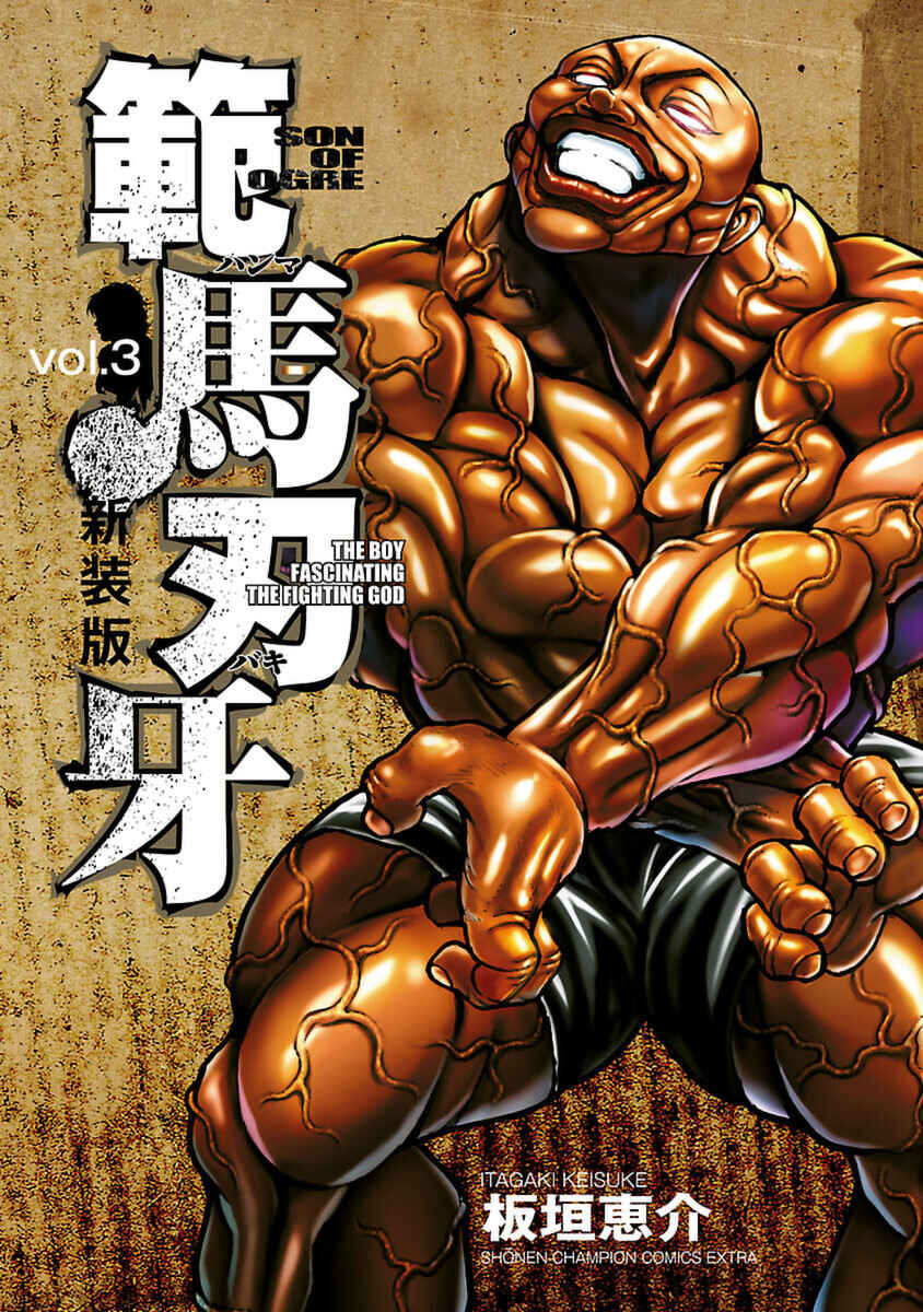 Baki Hanma - Son of Ogre (Shinsoban Release) Chapter 30 - Page 1