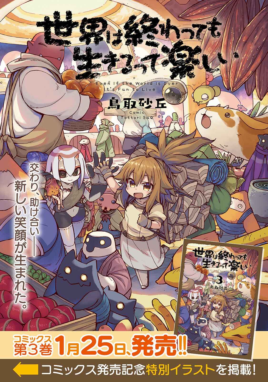 Sekai wa Owattemo Ikirutte Tanoshii Chapter 20.5 - Page 1