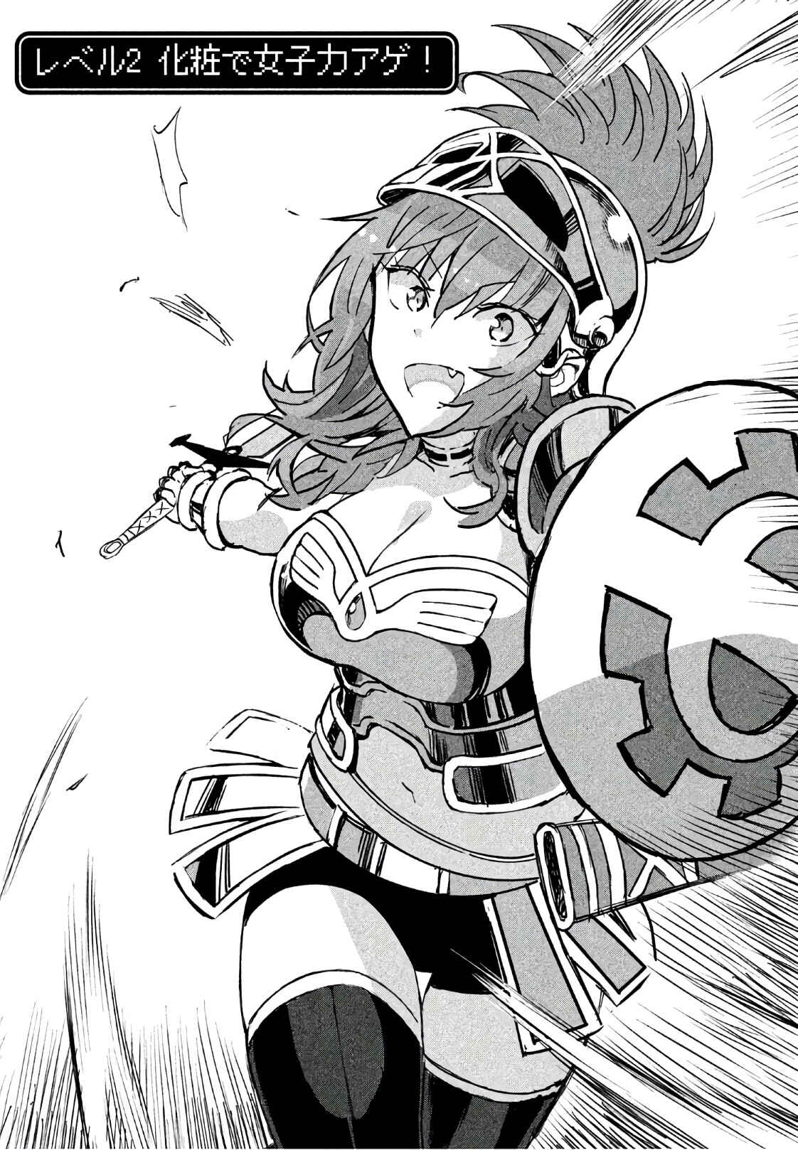 Onna Senshi tte Motenai ndesu! Chapter 2 - Page 2