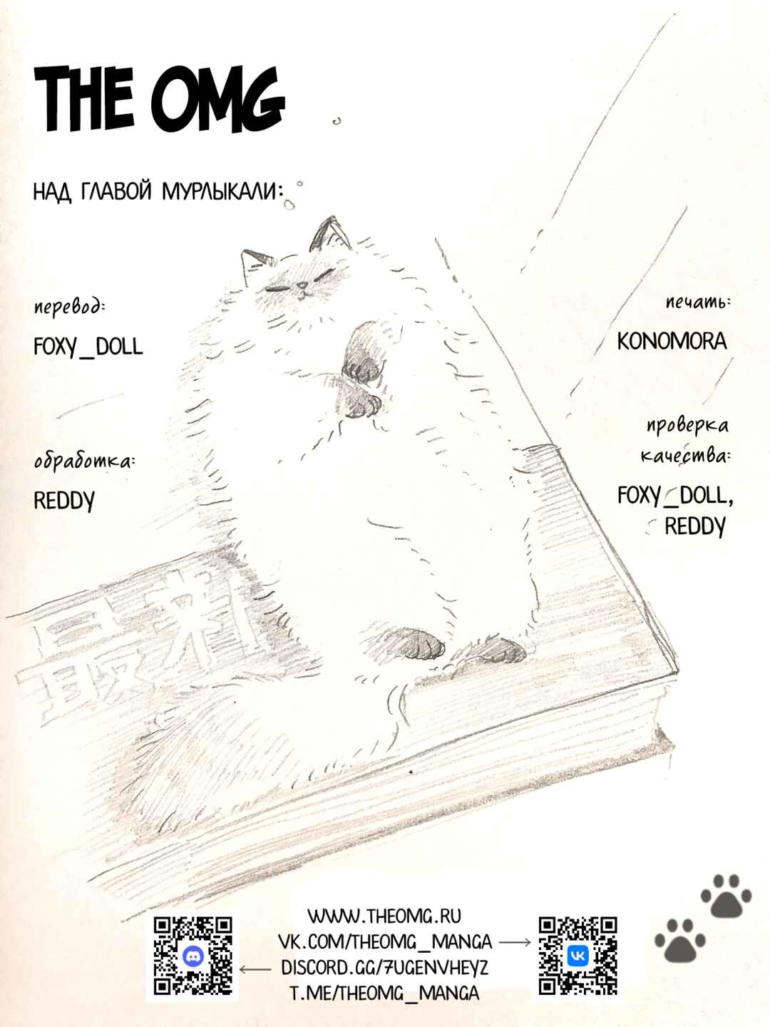 Te no Hira Neko Chapter 2 - Page 12