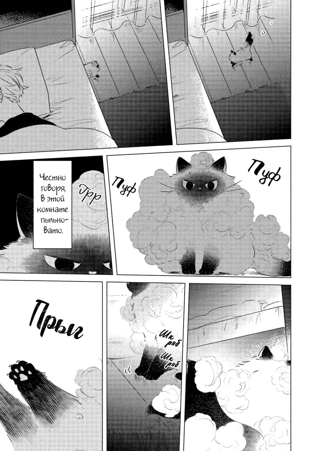 Te no Hira Neko Chapter 2 - Page 5