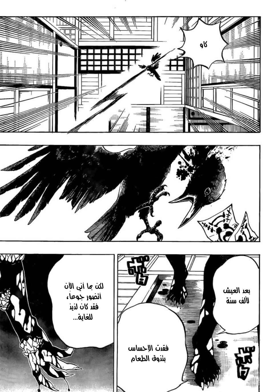 Demon Slayer: Kimetsu no Yaiba Chapter 180 - Page 11