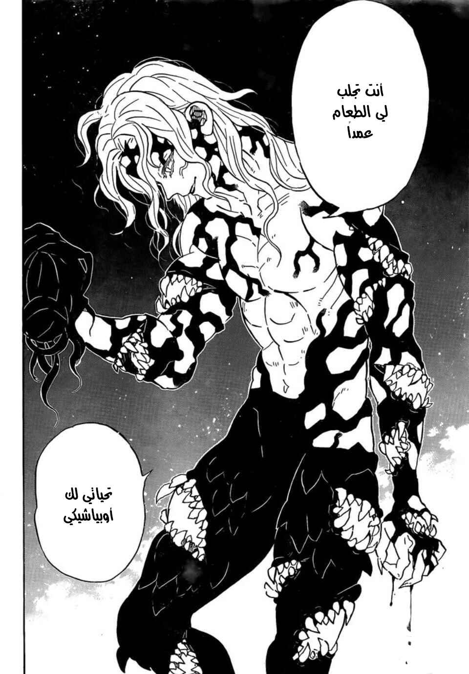 Demon Slayer: Kimetsu no Yaiba Chapter 180 - Page 12