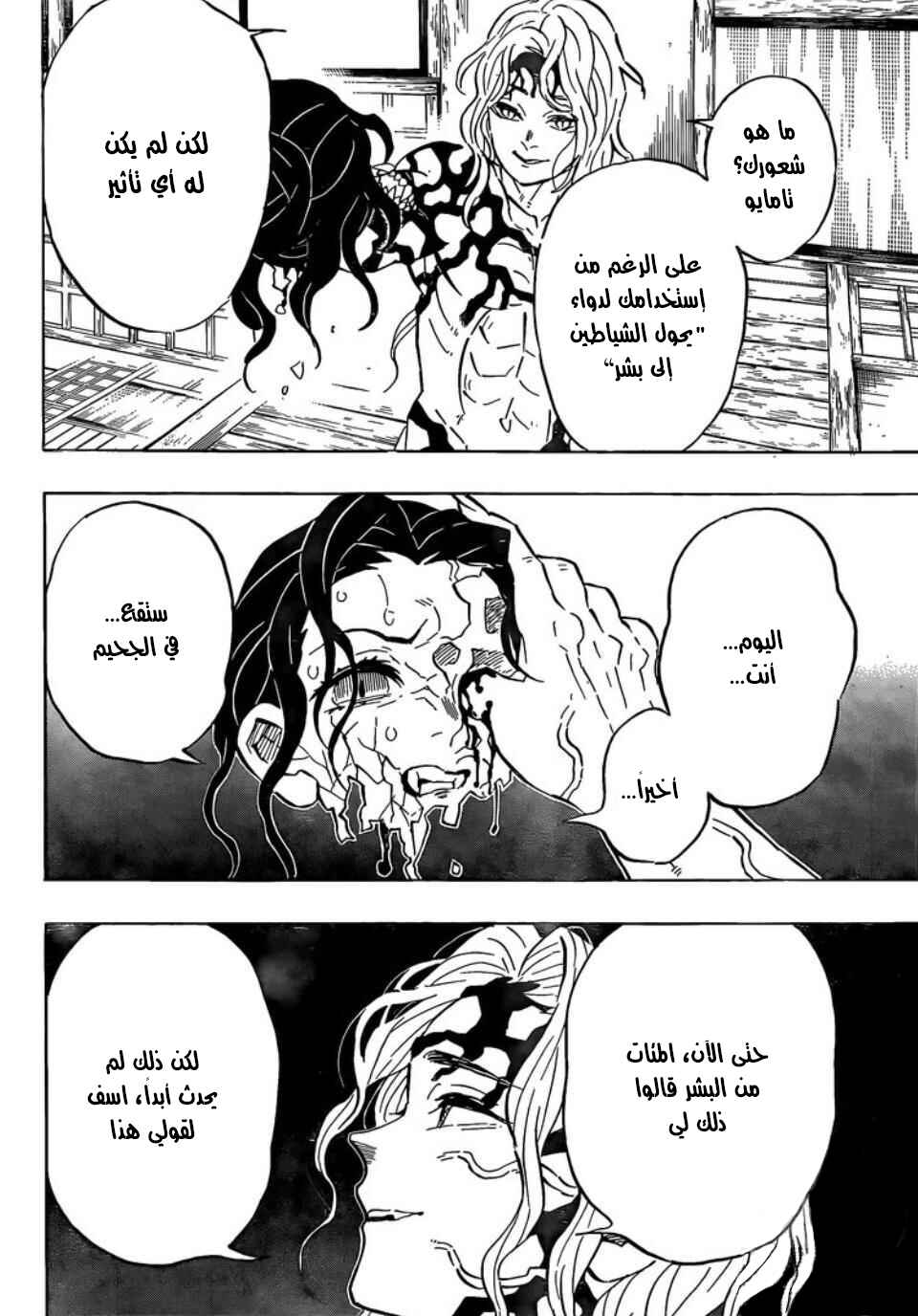 Demon Slayer: Kimetsu no Yaiba Chapter 180 - Page 14