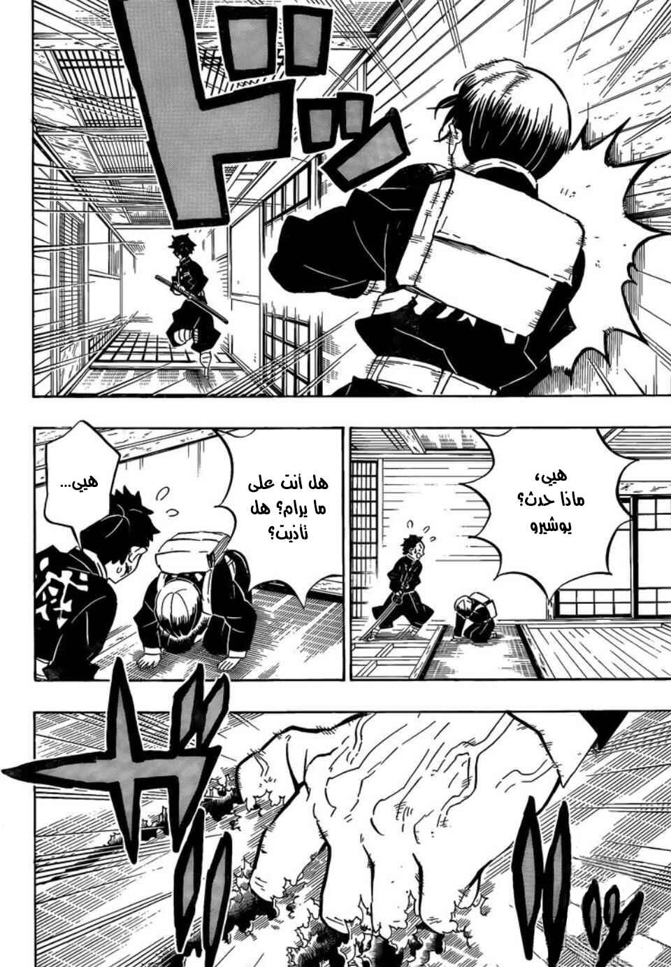 Demon Slayer: Kimetsu no Yaiba Chapter 180 - Page 16