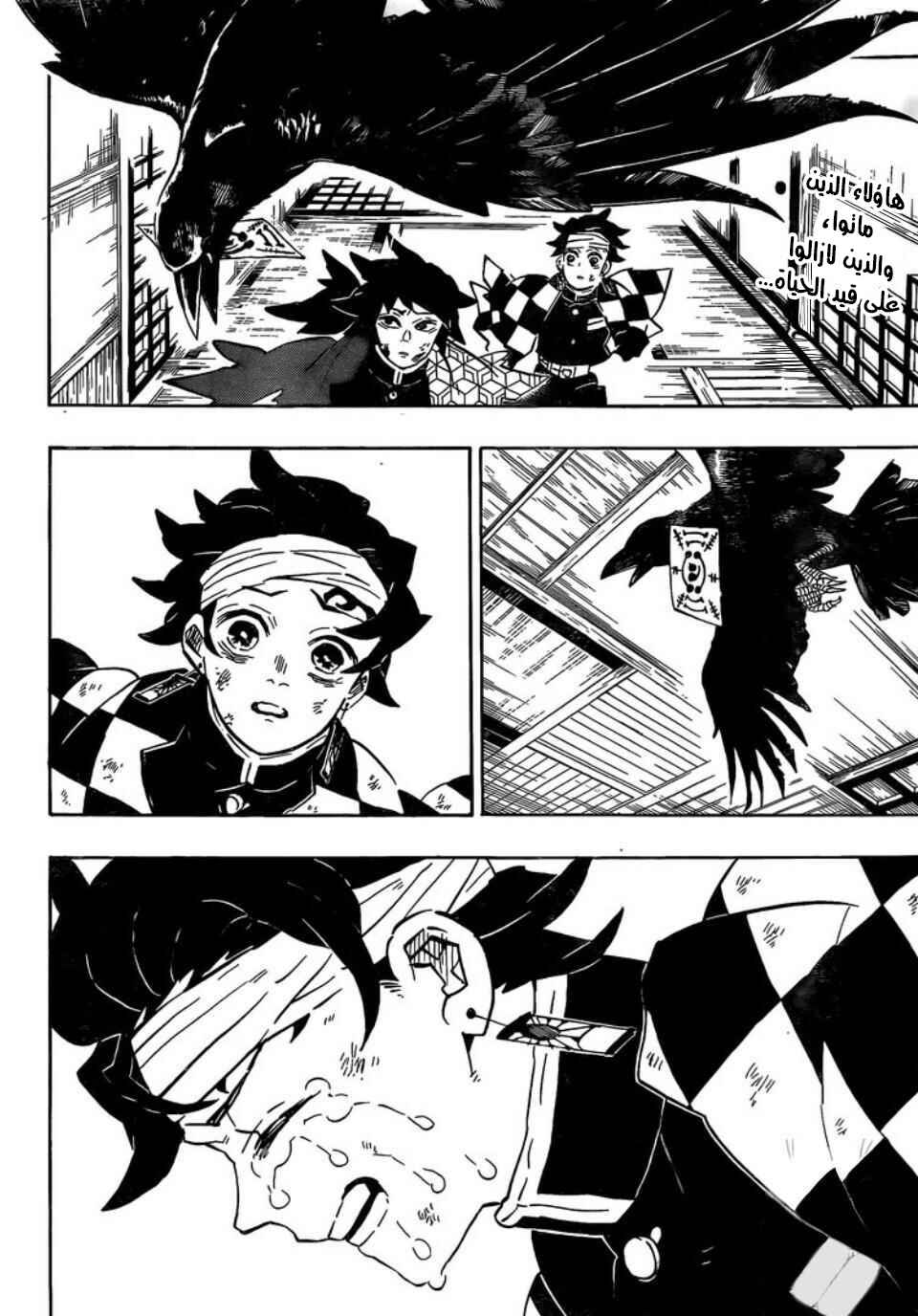 Demon Slayer: Kimetsu no Yaiba Chapter 180 - Page 2