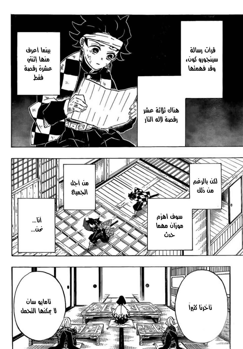 Demon Slayer: Kimetsu no Yaiba Chapter 180 - Page 4