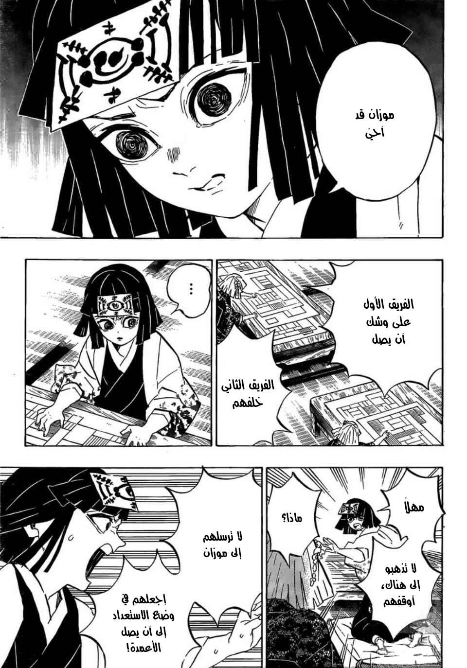 Demon Slayer: Kimetsu no Yaiba Chapter 180 - Page 5