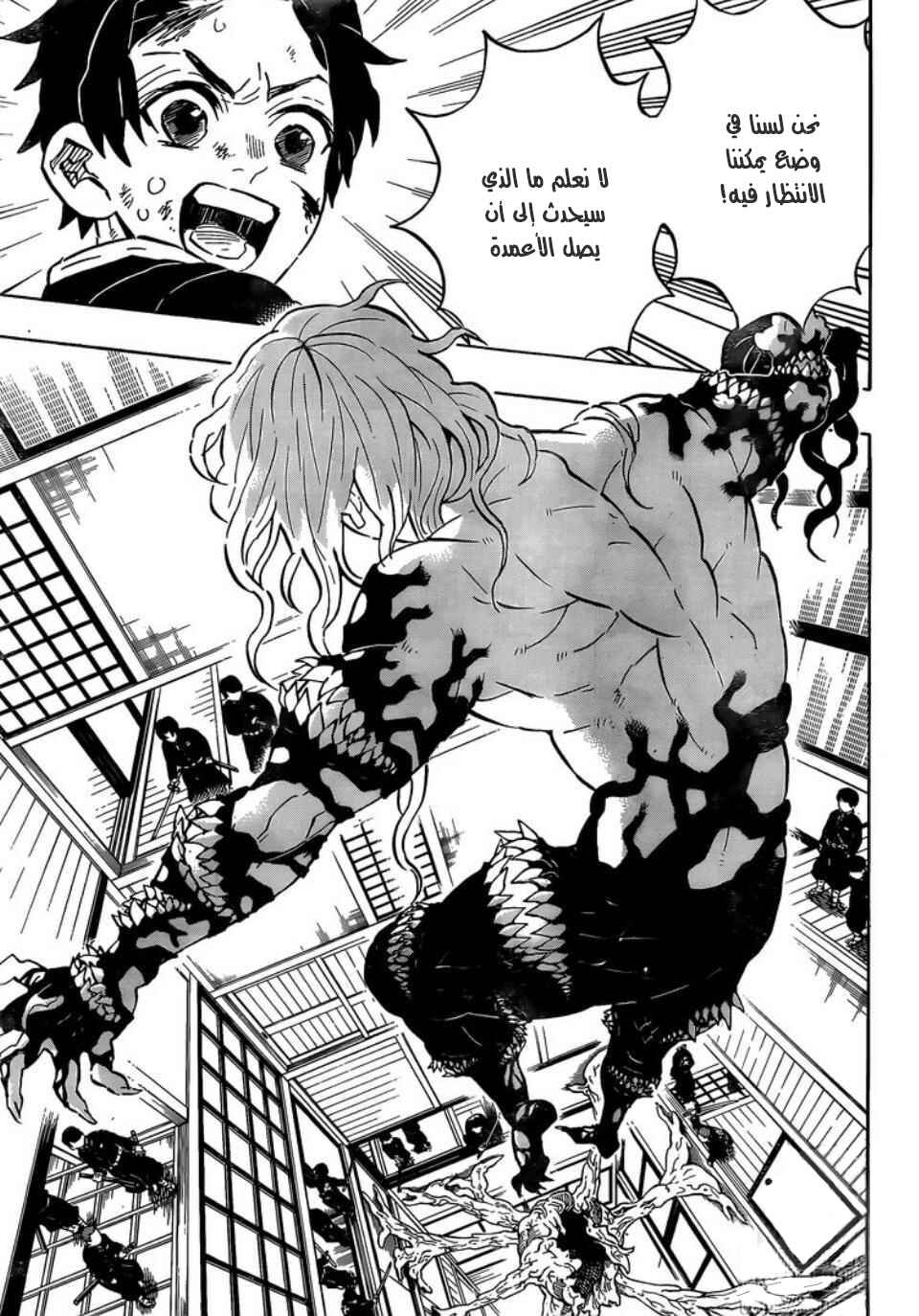 Demon Slayer: Kimetsu no Yaiba Chapter 180 - Page 7