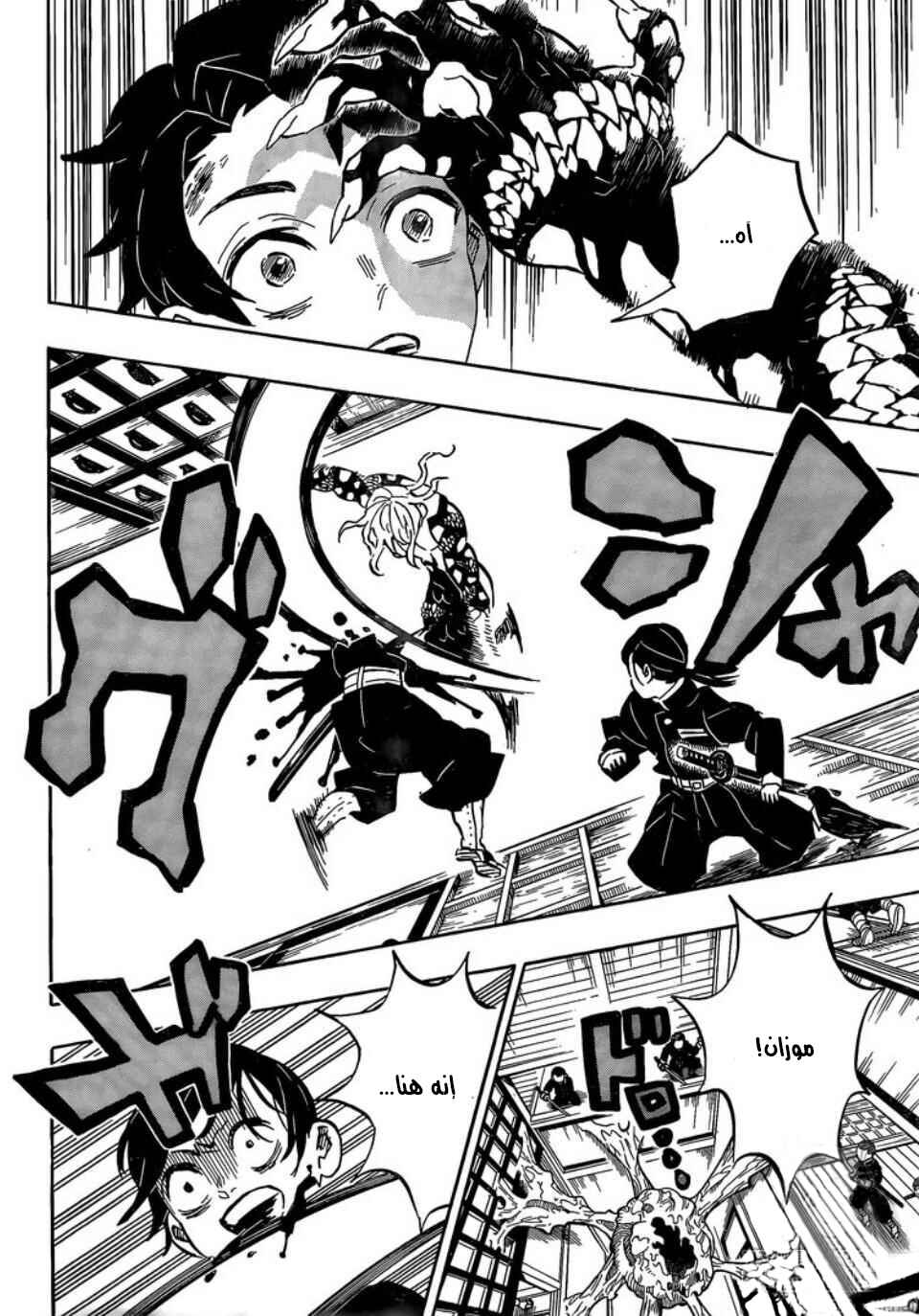 Demon Slayer: Kimetsu no Yaiba Chapter 180 - Page 8