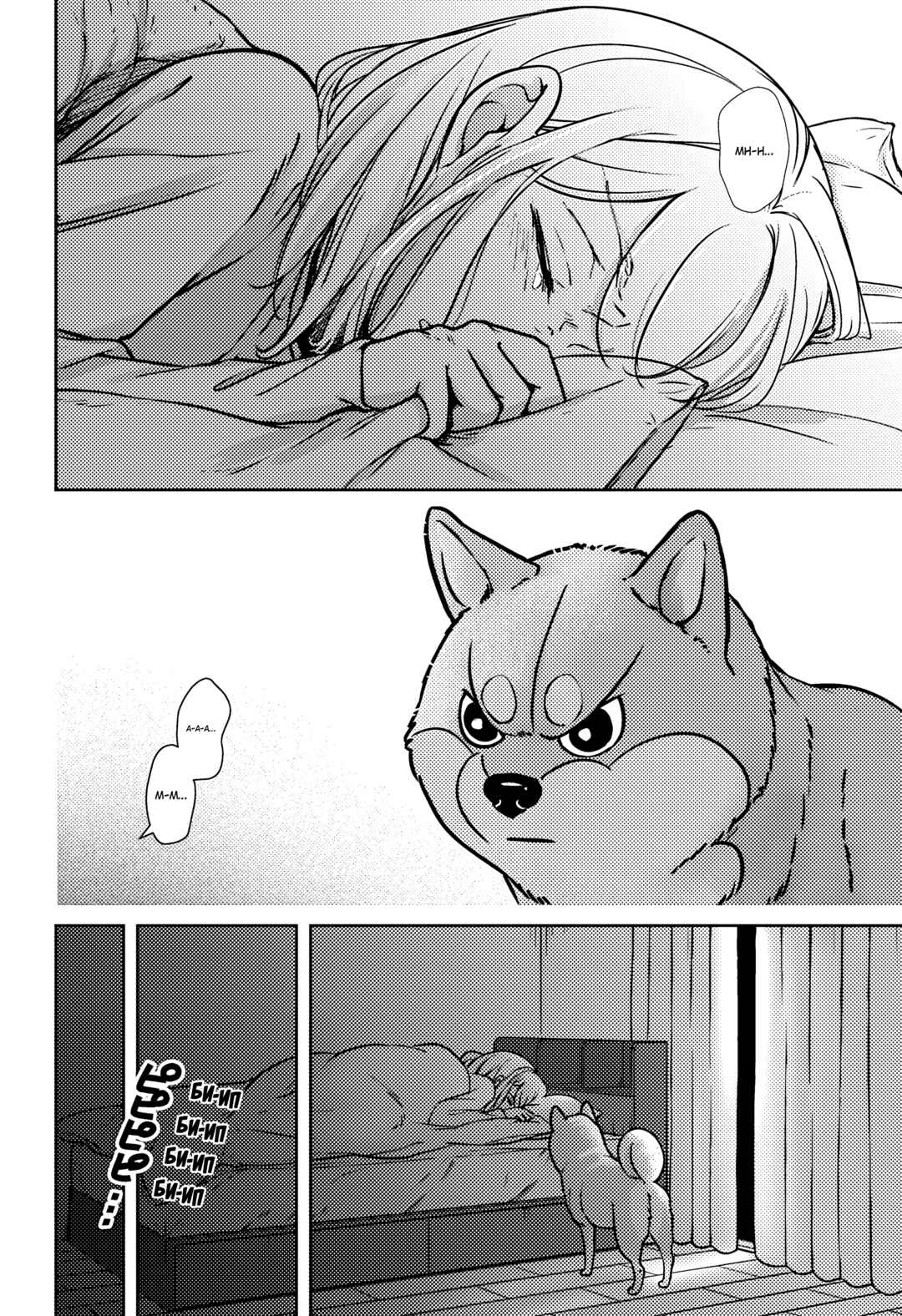 Shiba Inu Rooms Chapter 9 - Page 11