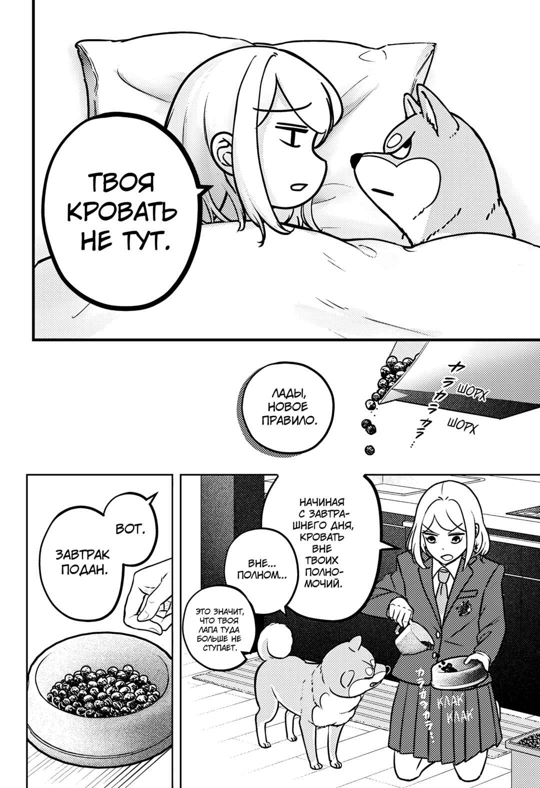 Shiba Inu Rooms Chapter 9 - Page 13