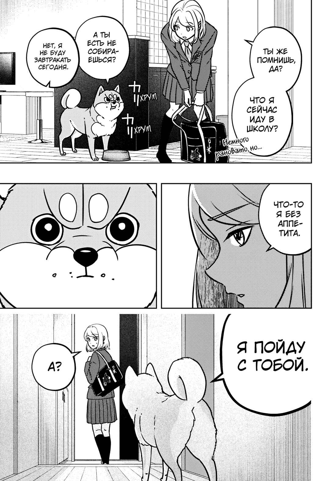 Shiba Inu Rooms Chapter 9 - Page 14