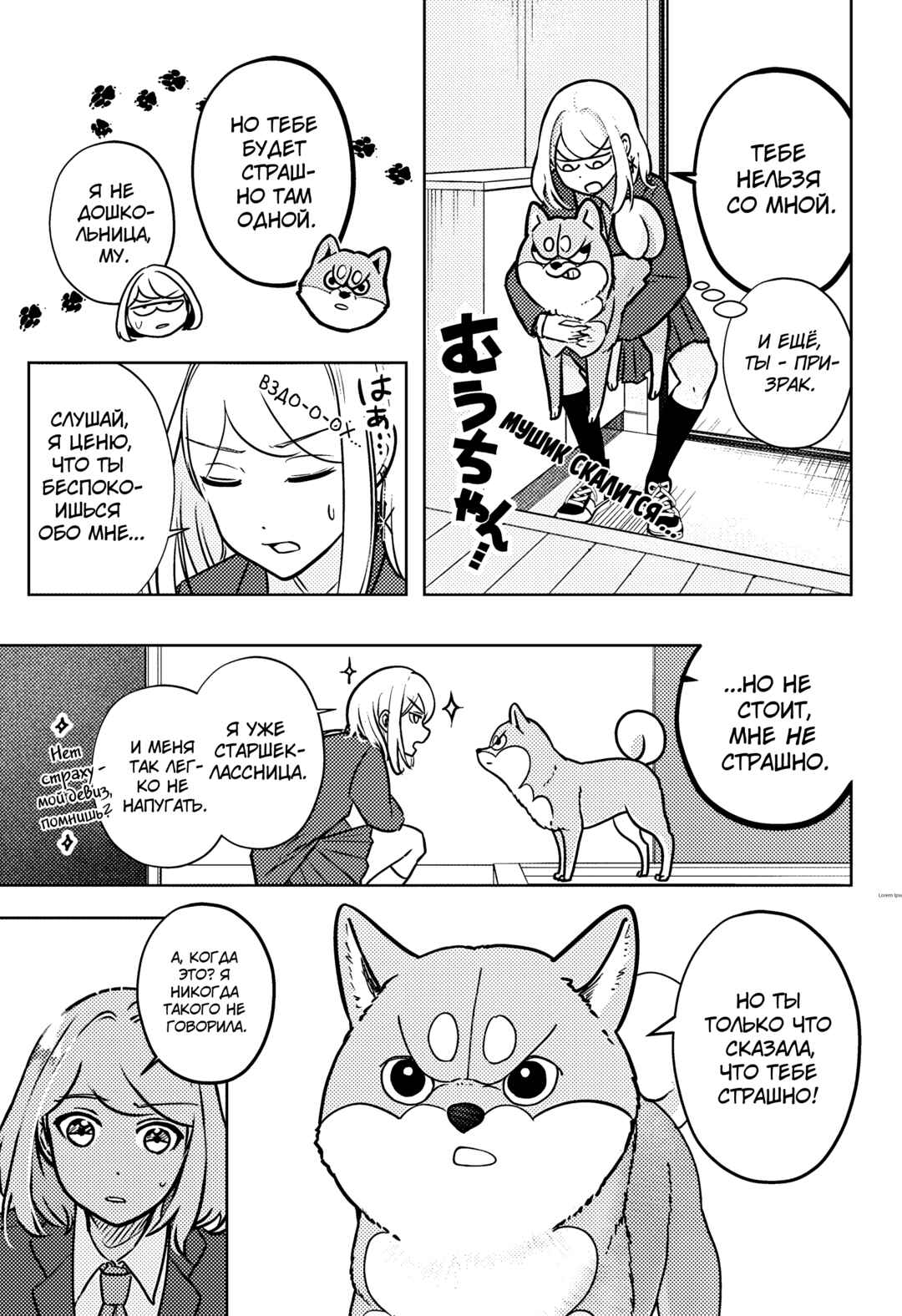Shiba Inu Rooms Chapter 9 - Page 16