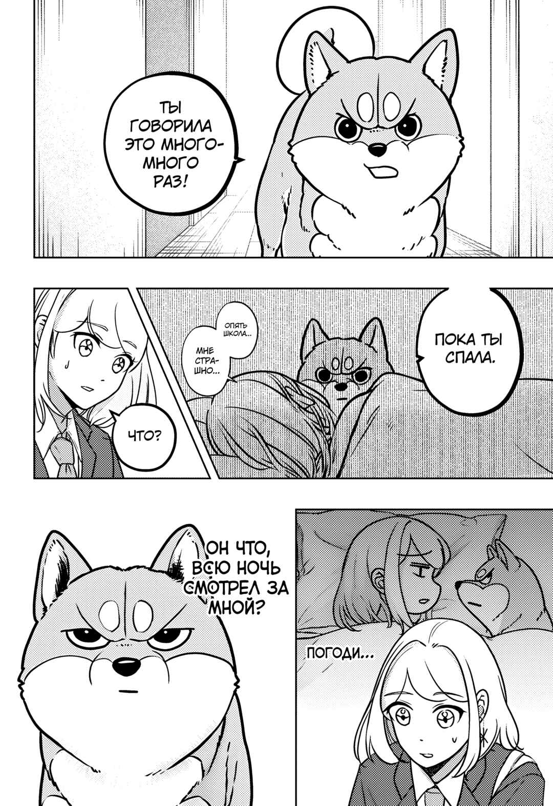 Shiba Inu Rooms Chapter 9 - Page 17