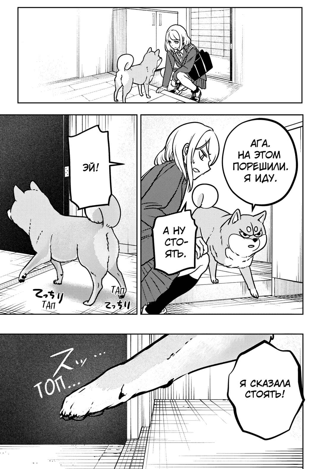 Shiba Inu Rooms Chapter 9 - Page 18