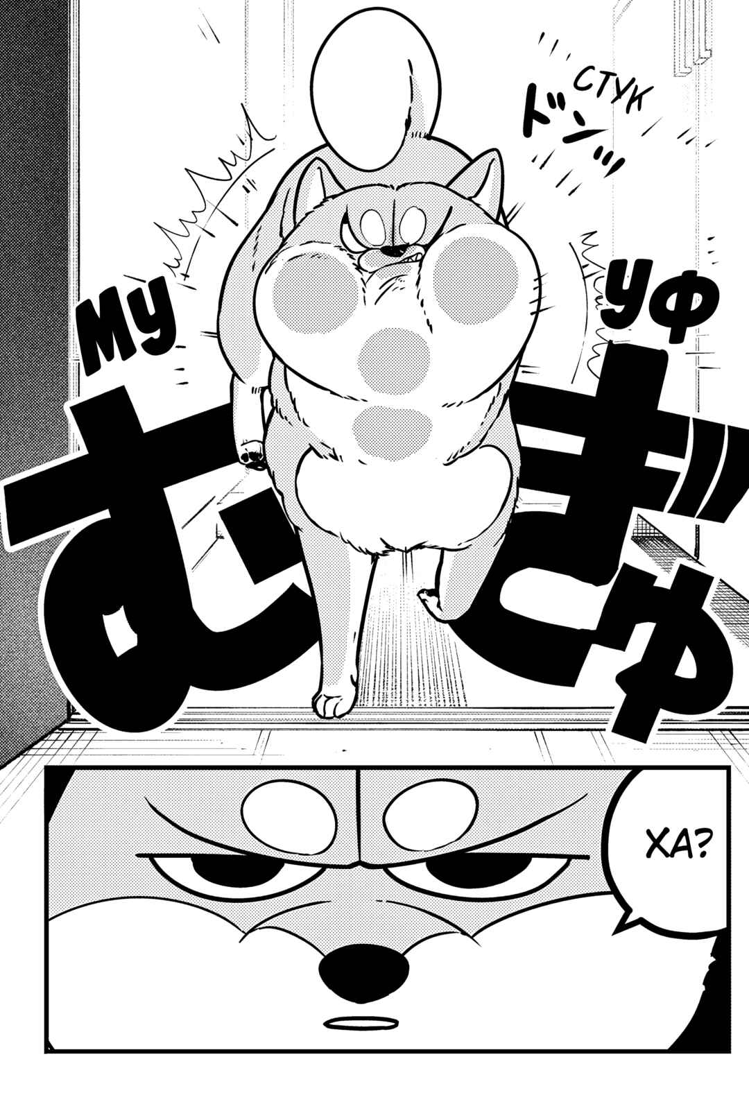 Shiba Inu Rooms Chapter 9 - Page 19