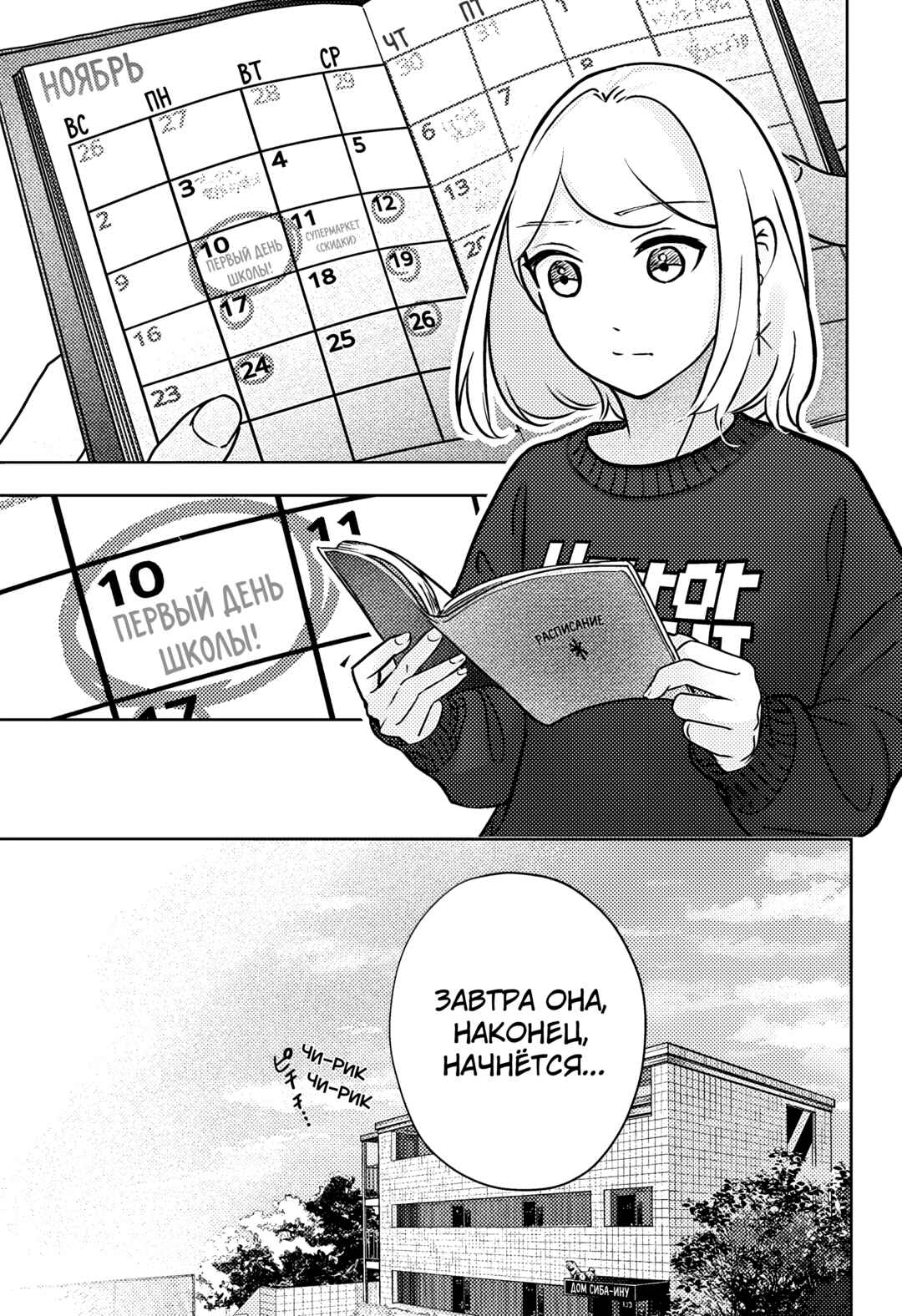 Shiba Inu Rooms Chapter 9 - Page 2