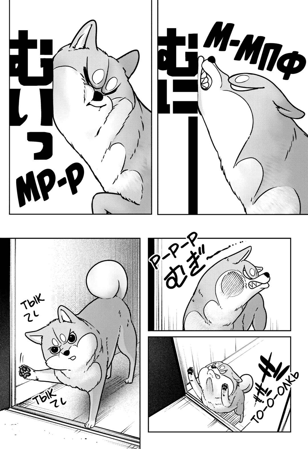 Shiba Inu Rooms Chapter 9 - Page 20