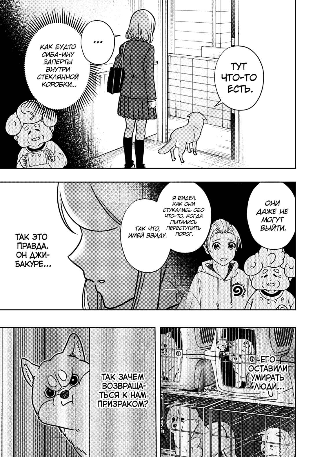 Shiba Inu Rooms Chapter 9 - Page 22