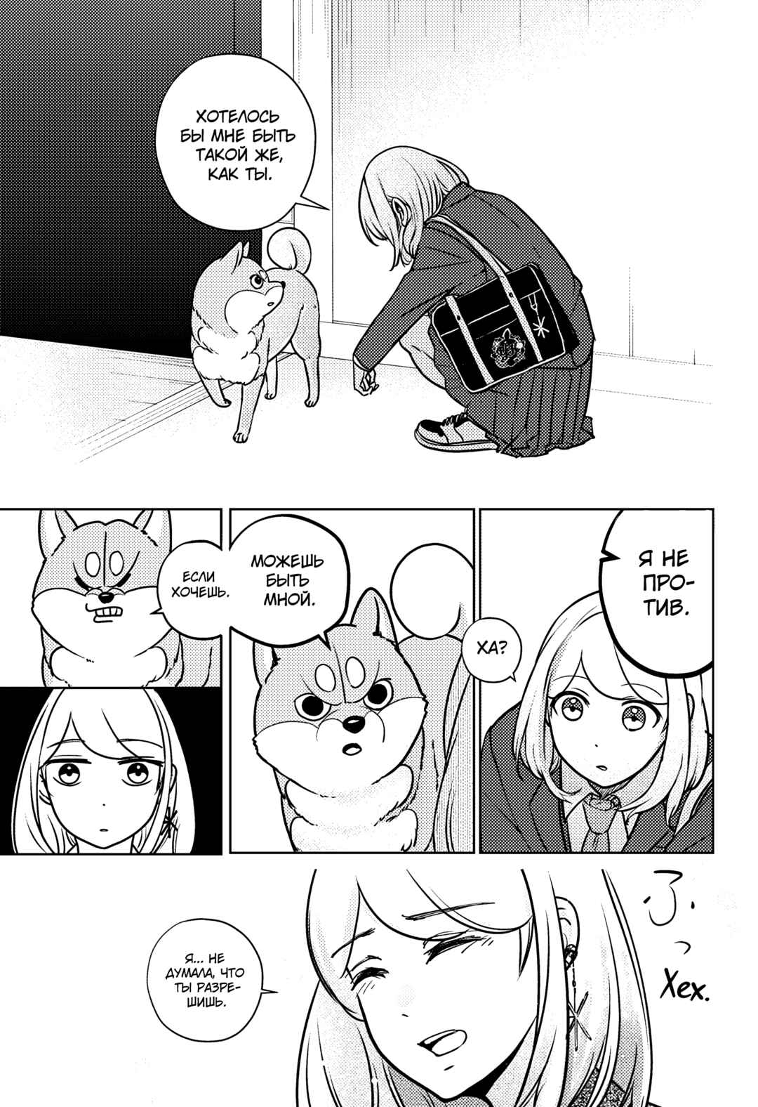 Shiba Inu Rooms Chapter 9 - Page 24