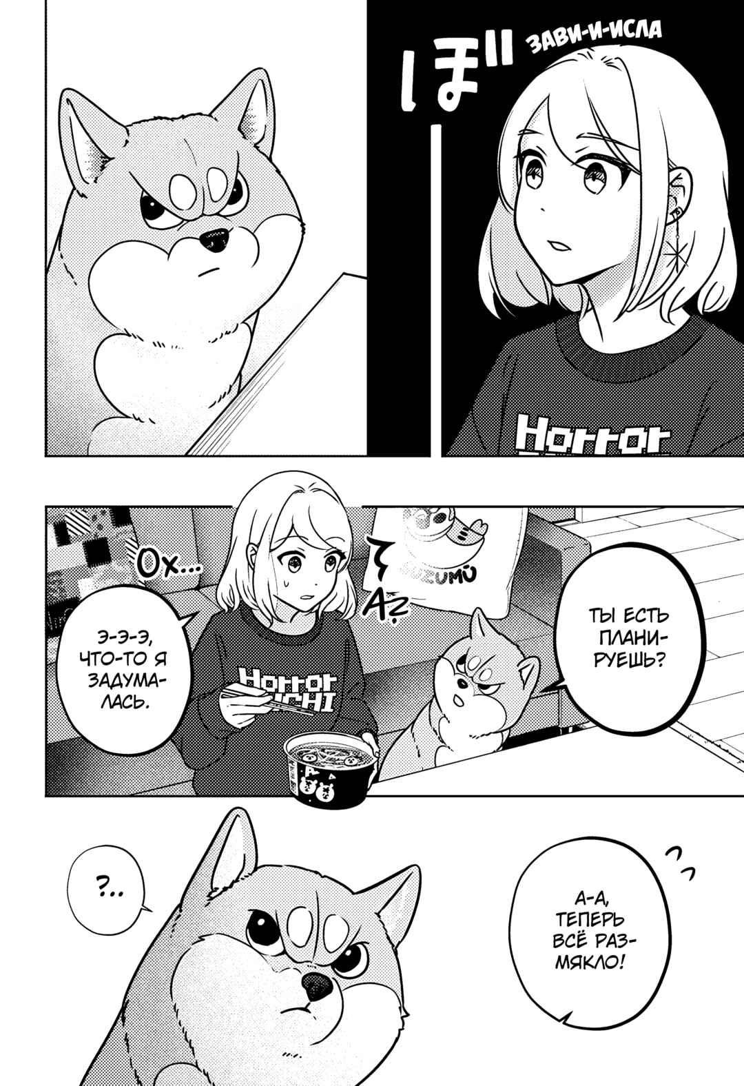 Shiba Inu Rooms Chapter 9 - Page 3