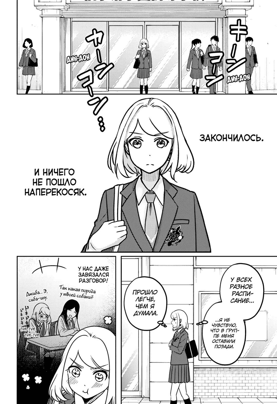 Shiba Inu Rooms Chapter 9 - Page 31