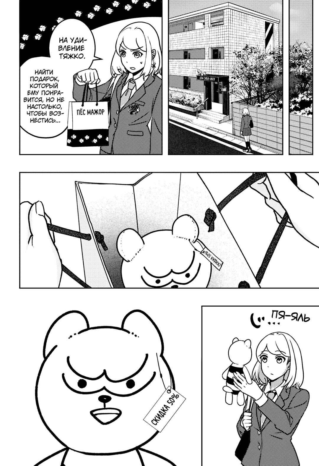 Shiba Inu Rooms Chapter 9 - Page 33