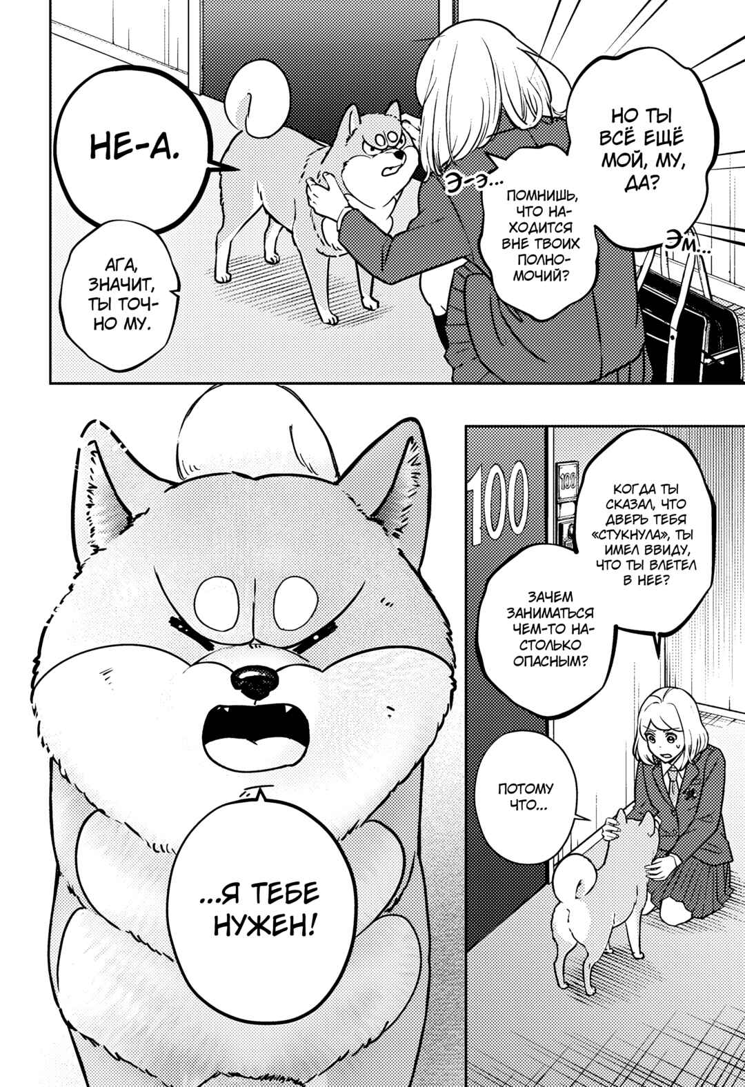 Shiba Inu Rooms Chapter 9 - Page 38