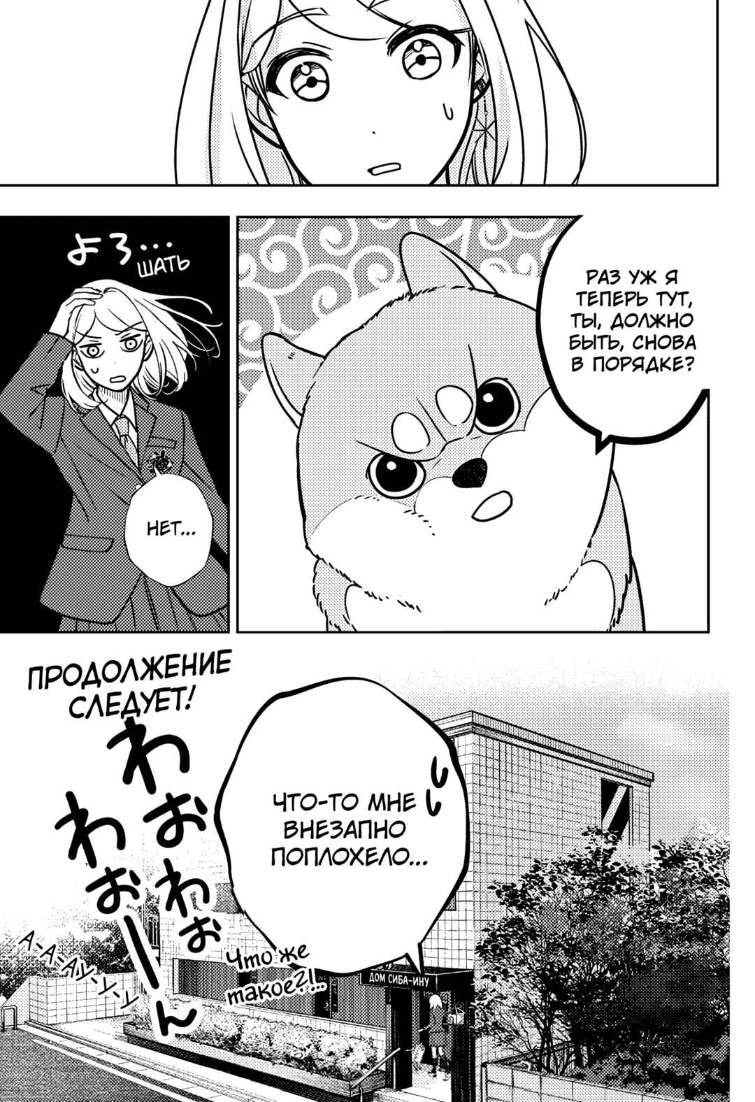 Shiba Inu Rooms Chapter 9 - Page 39