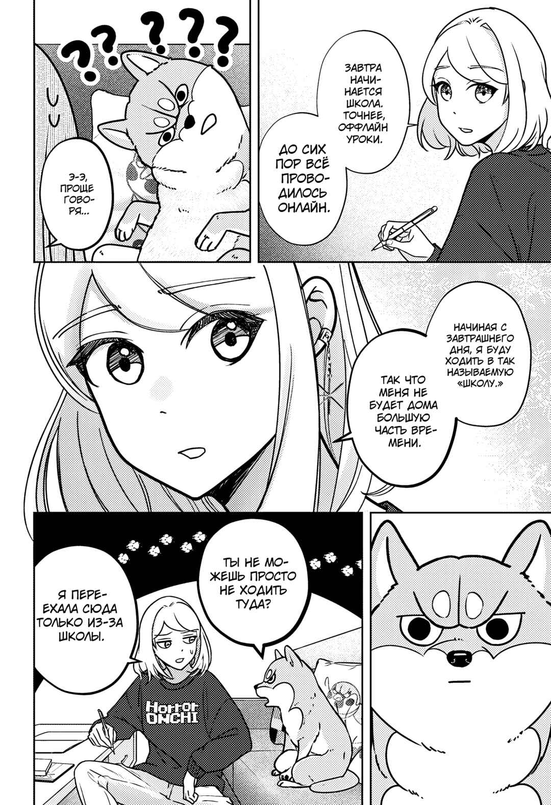 Shiba Inu Rooms Chapter 9 - Page 5