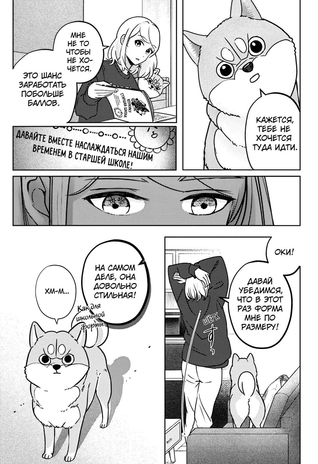 Shiba Inu Rooms Chapter 9 - Page 6