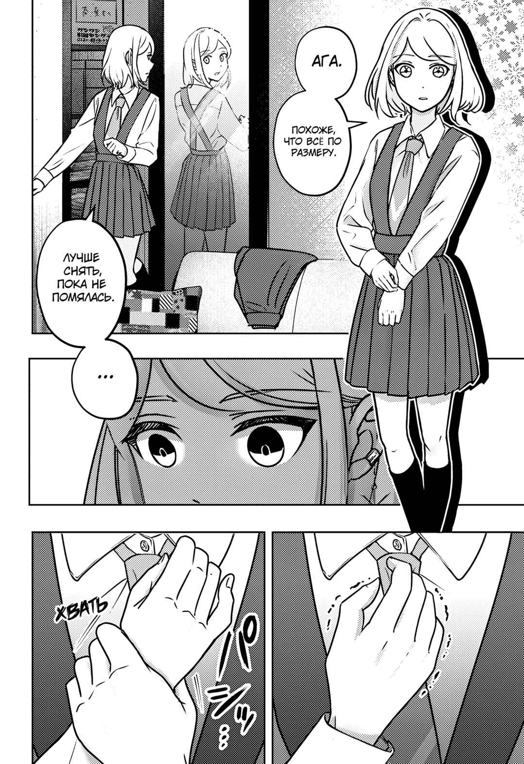 Shiba Inu Rooms Chapter 9 - Page 7
