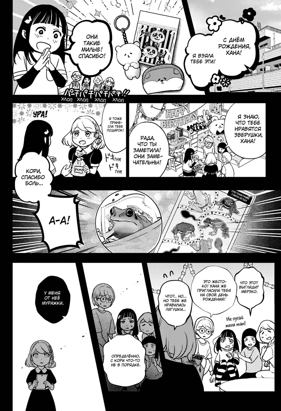Shiba Inu Rooms Chapter 9 - Page 9