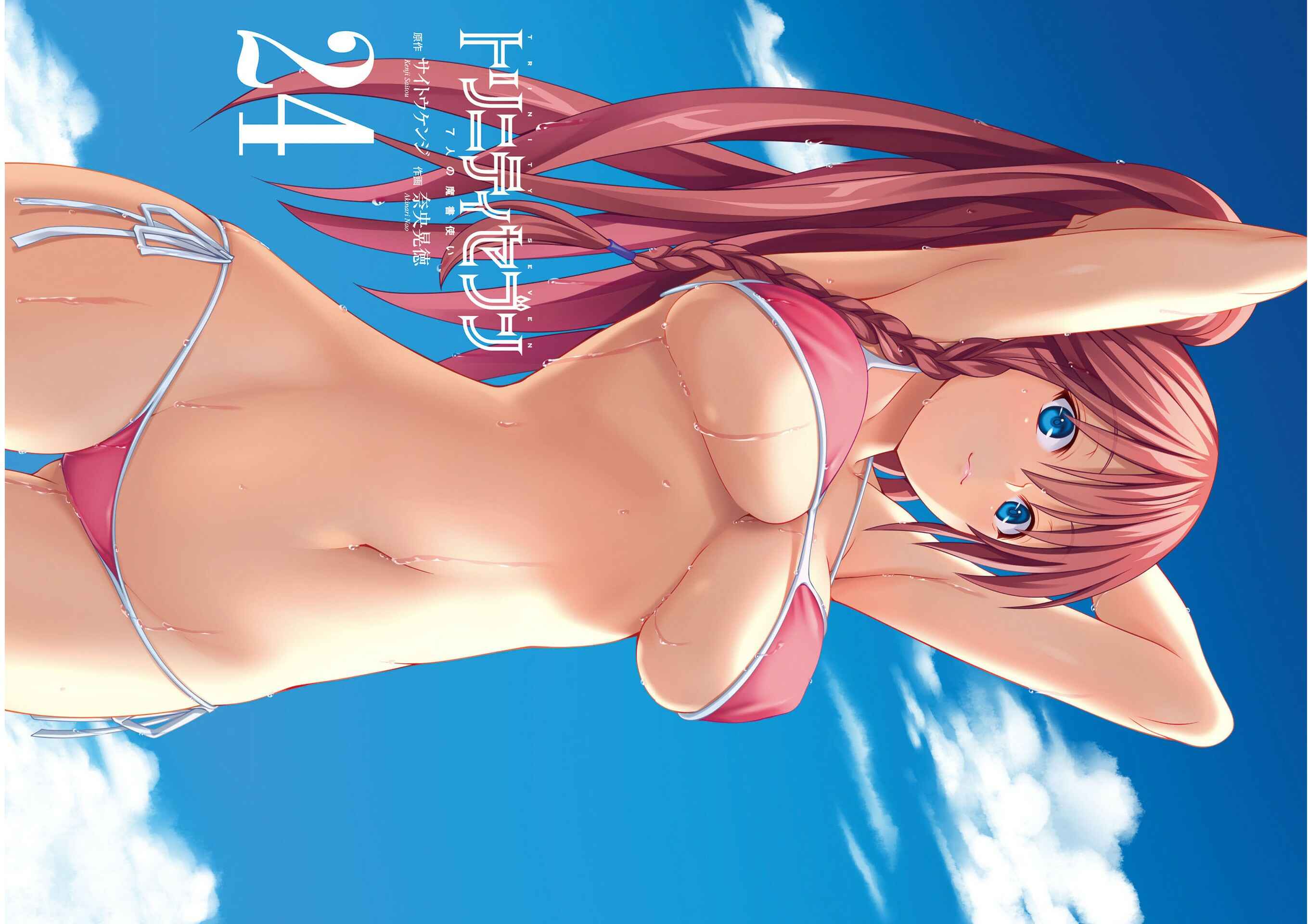 Trinity Seven - 7-Nin no Masho Tsukai Chapter 109 - Page 5