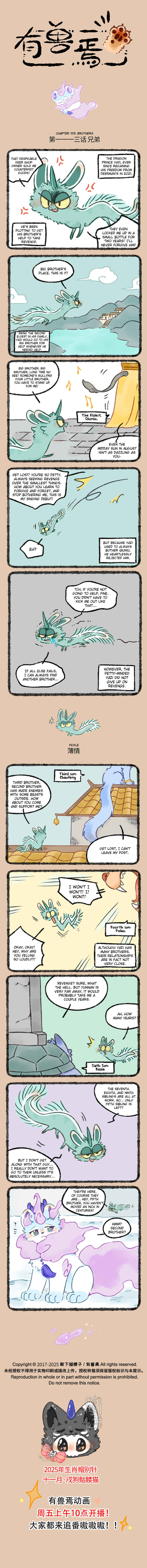 Yǒu Shòu Yān Chapter 1113 - Page 1