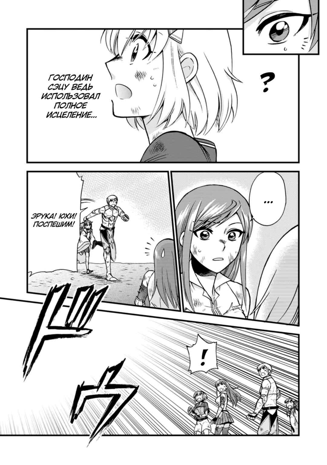 Isekai Shoukan wa Nidome Desu Chapter 41 - Page 10