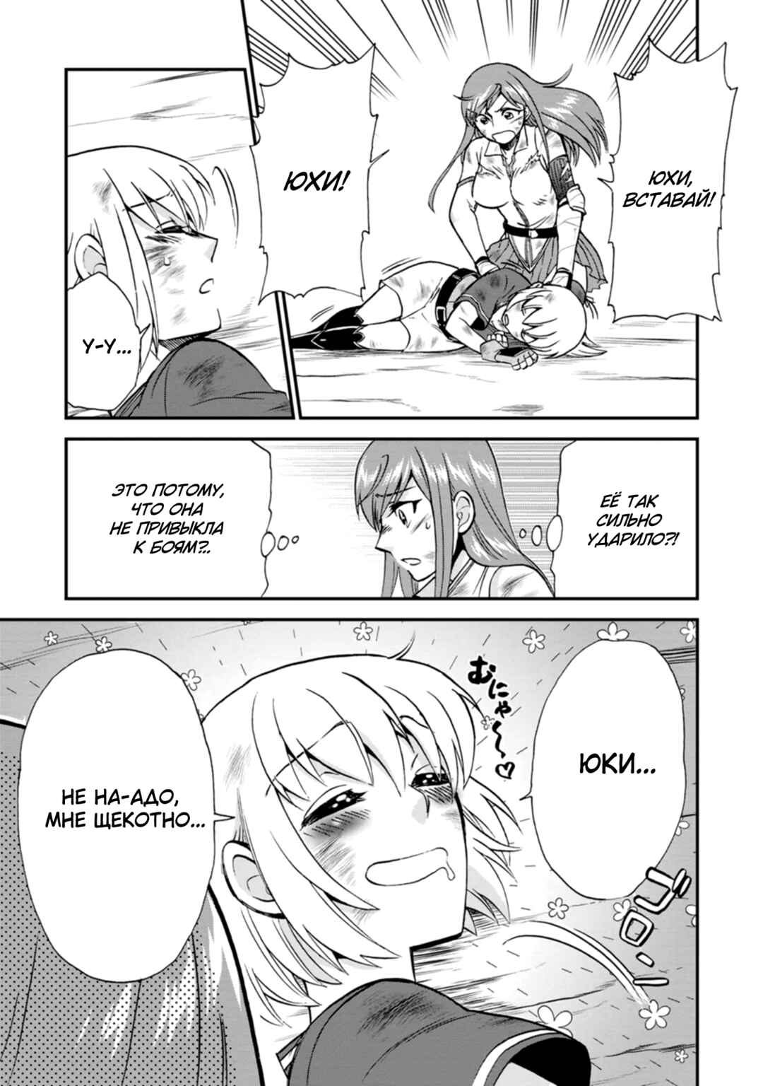 Isekai Shoukan wa Nidome Desu Chapter 41 - Page 8