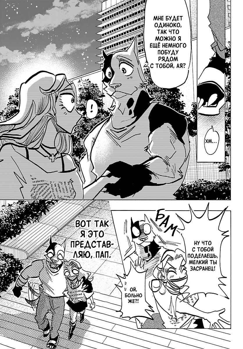 Taika no Risei Chapter 49 - Page 16