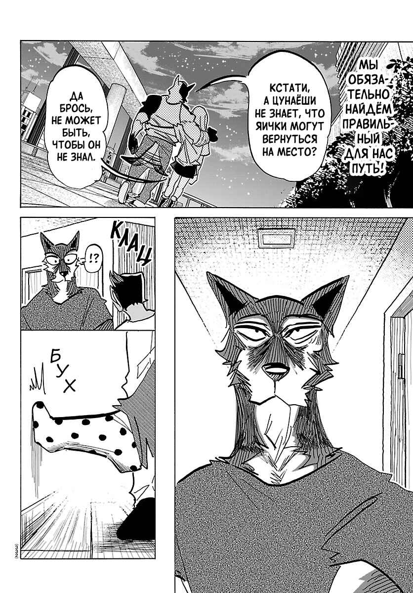 Taika no Risei Chapter 49 - Page 17