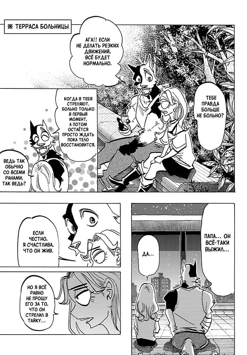 Taika no Risei Chapter 49 - Page 5