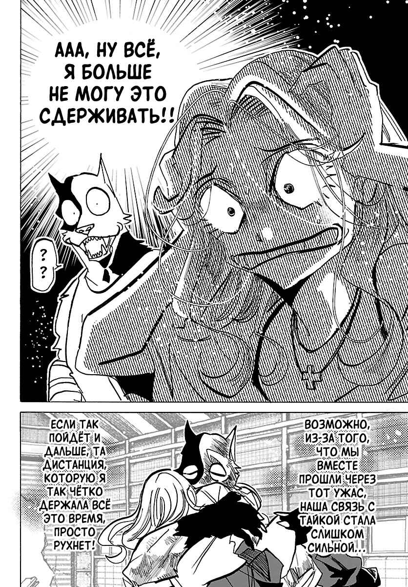Taika no Risei Chapter 49 - Page 8
