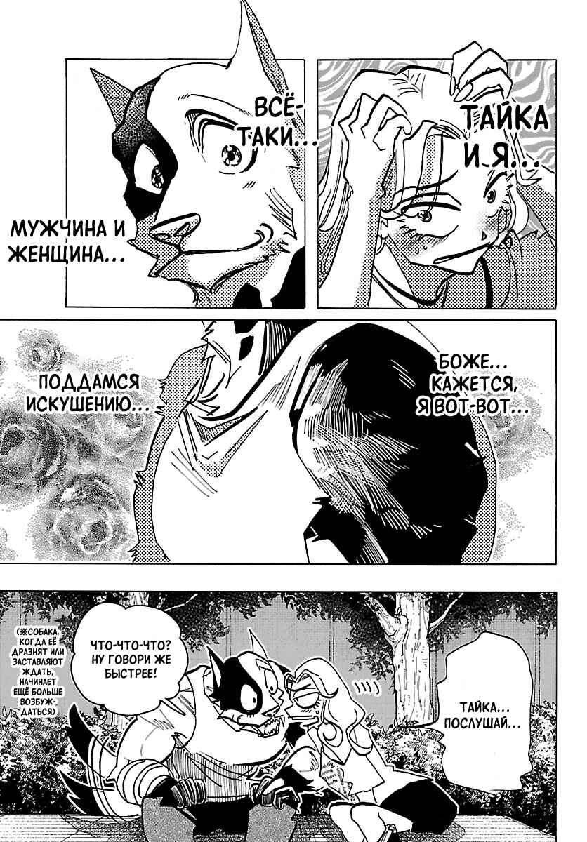 Taika no Risei Chapter 49 - Page 9