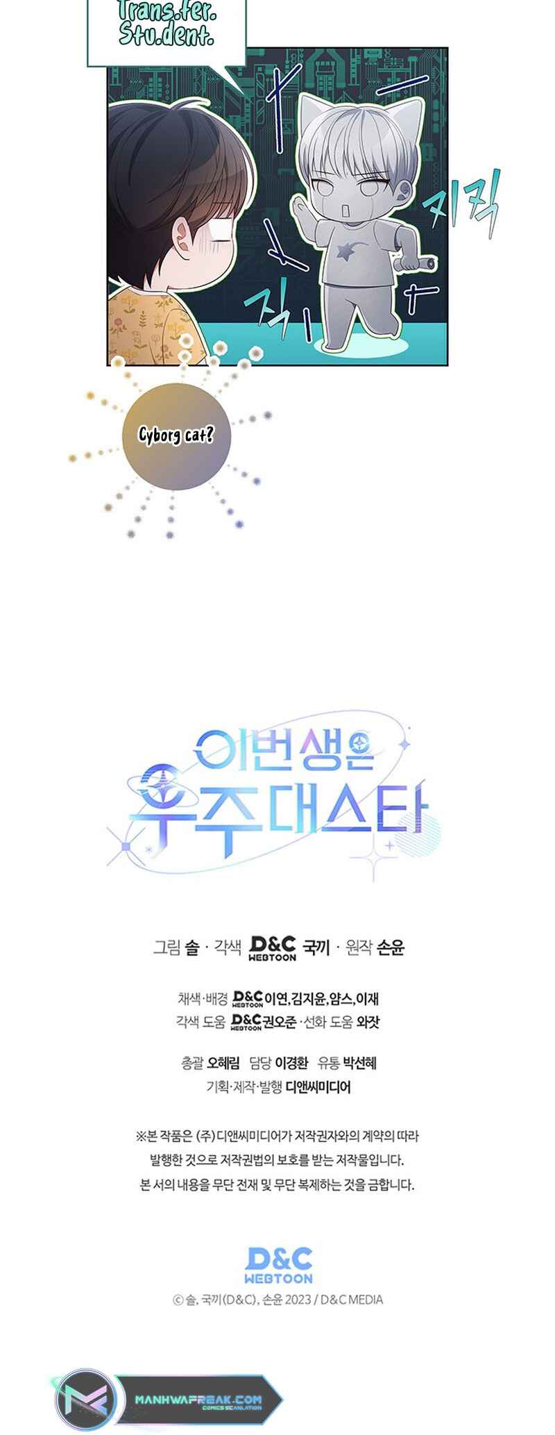 This Life's Universal Superstar Chapter 45 - Page 62
