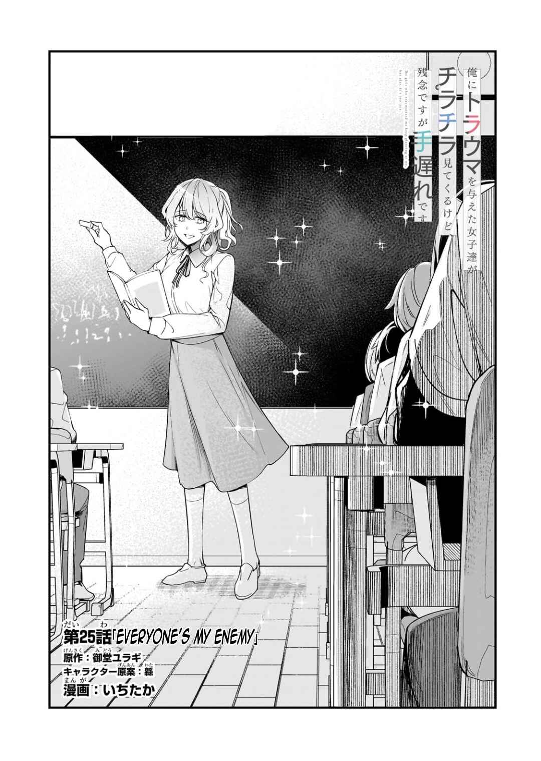 Ore ni Trauma wo Ataeta Joshi-tachi ga Chirachira Mitekuru kedo, Zannen desuga Teokure desu Chapter 25.1 - Page 6