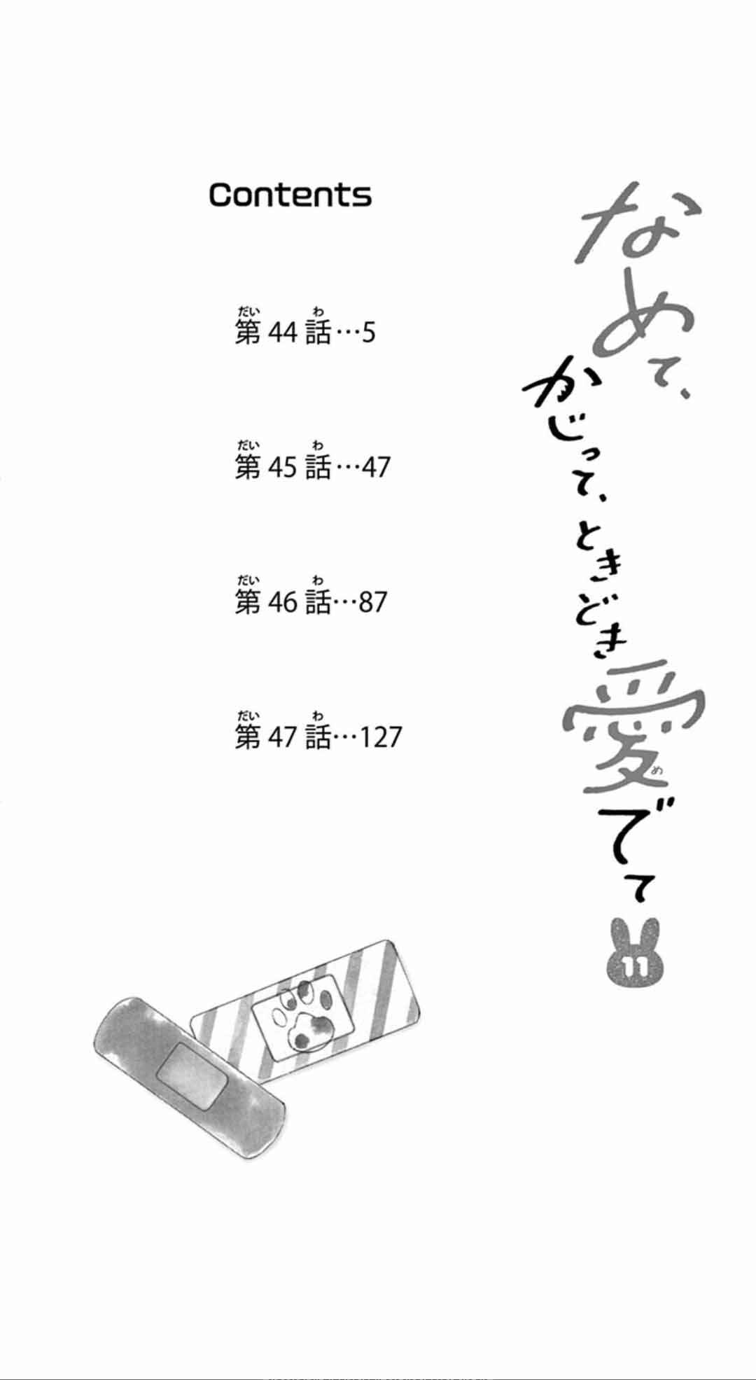 Namete, Kajitte, Tokidoki Medete Chapter 44 - Page 5