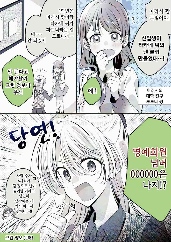 Takane-san and Arashi-chan - University Story Chapter 409 - Page 1