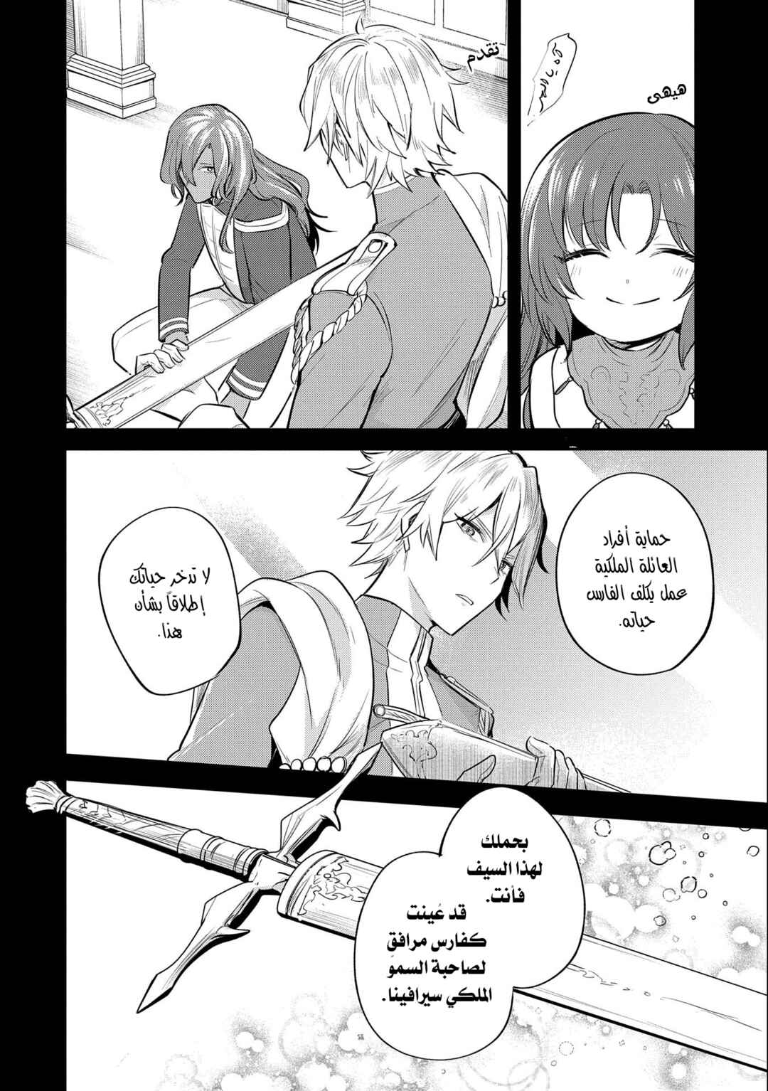 Tenseishita Daiseijo wa, Seijo Dearu Koto wo Hitakakusu - A Tale of The Great Saint Chapter 28 - Page 11